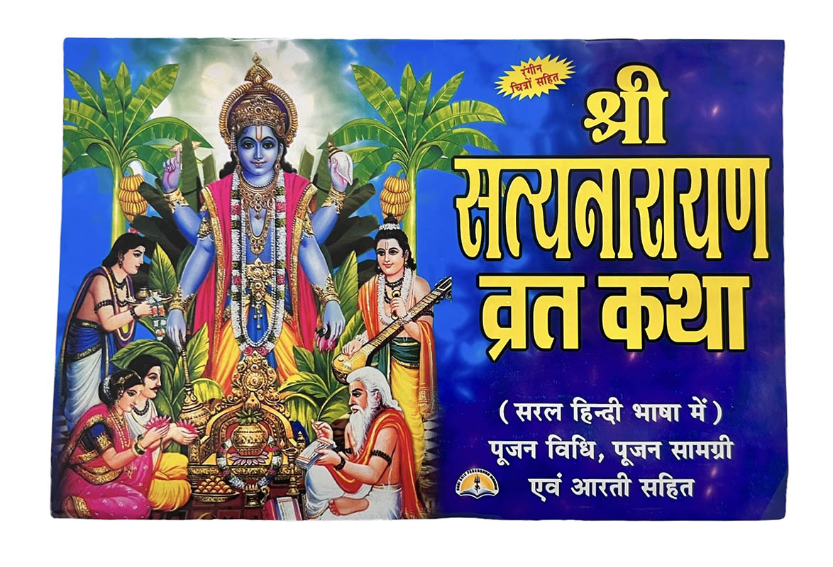 Sri Satya Narayan Vrat Katha Book - (Hindi)