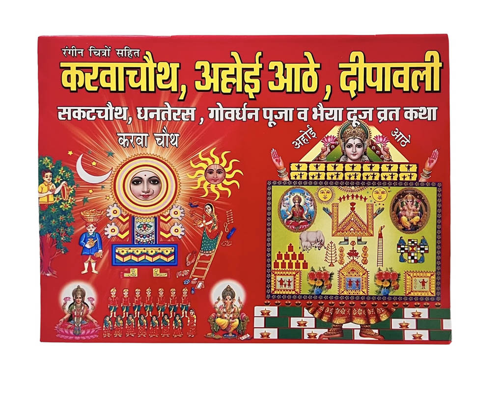 Karwa Chauth Ahoi Asthami Vrat Katha Book - (Hindi)