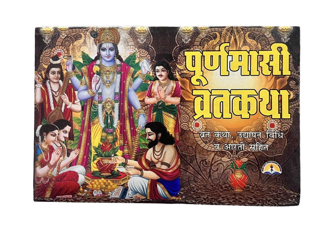 Poornmasi Vrat Katha Book - (Hindi)