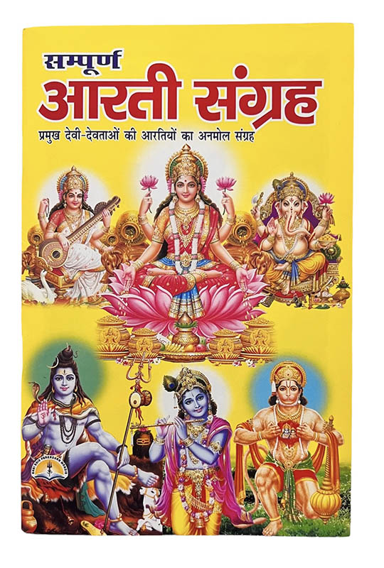 Sampurn 21 Aarti Sangrah Book - (Hindi)