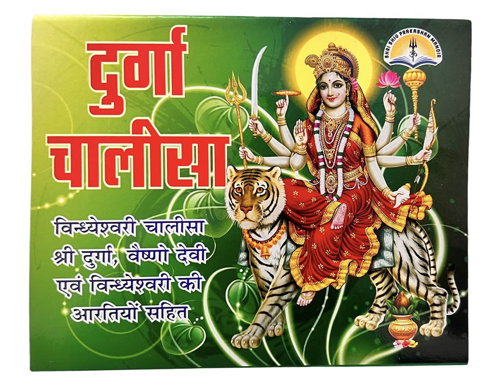 Durga Chalisa Book - (Hindi)