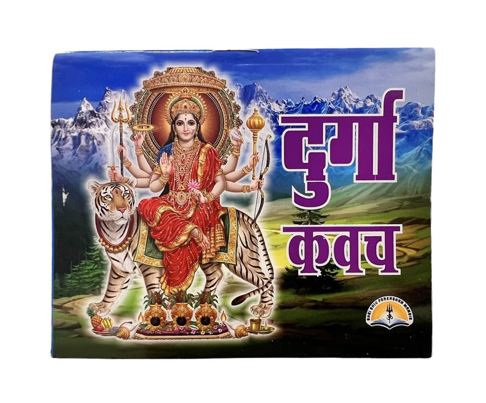 Durga Kavach Book - (Hindi)