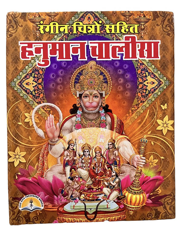 Sri Hanuman Chalisa Book - (Hindi)