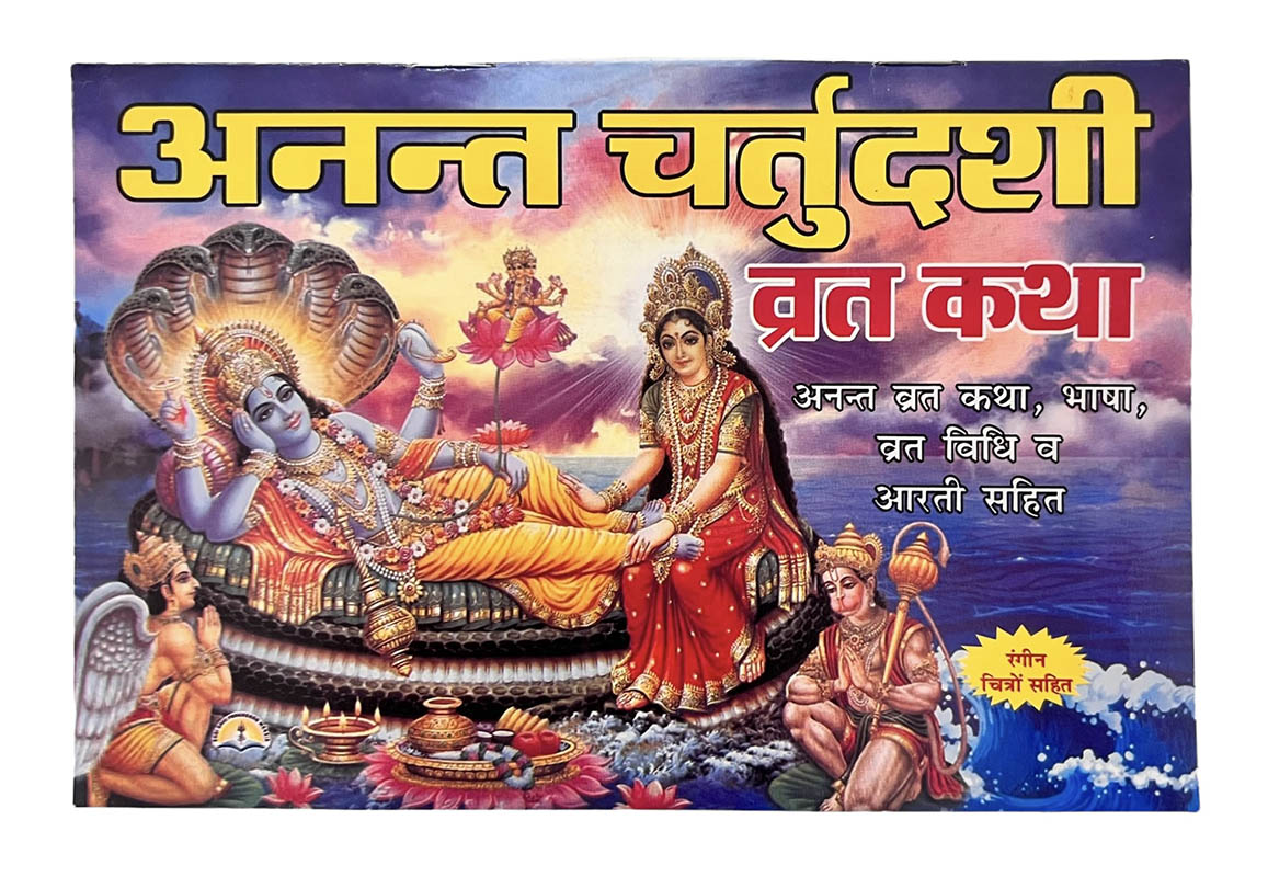 Anant Chturdhasi Vrat Katha Book - (Hindi)