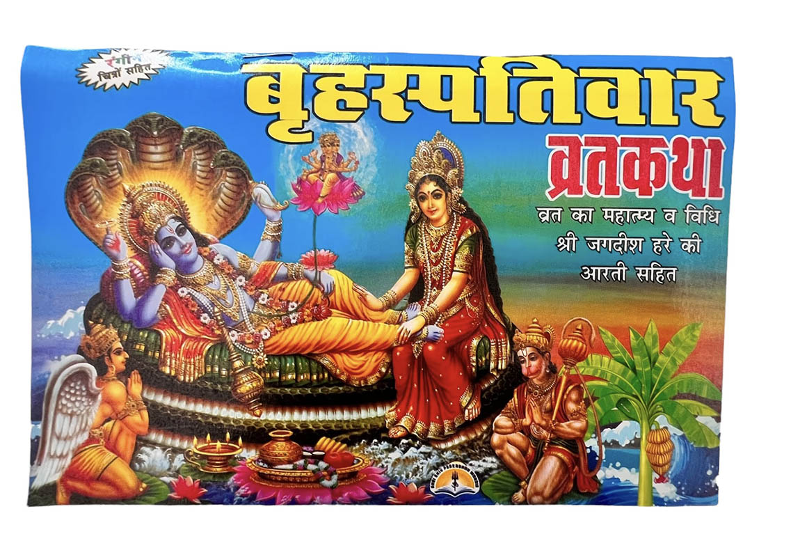Brihaspati Baar Vrat Katha Book - (Hindi)